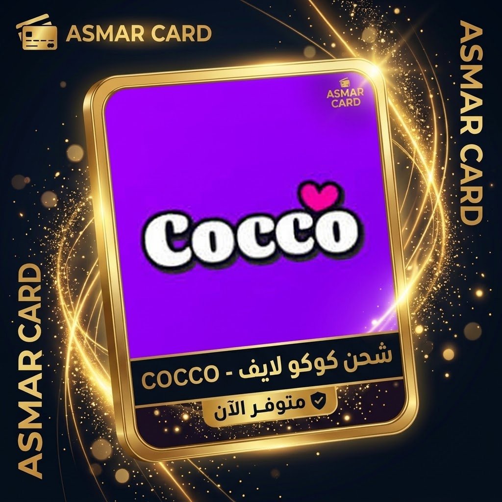 كوكو لايف