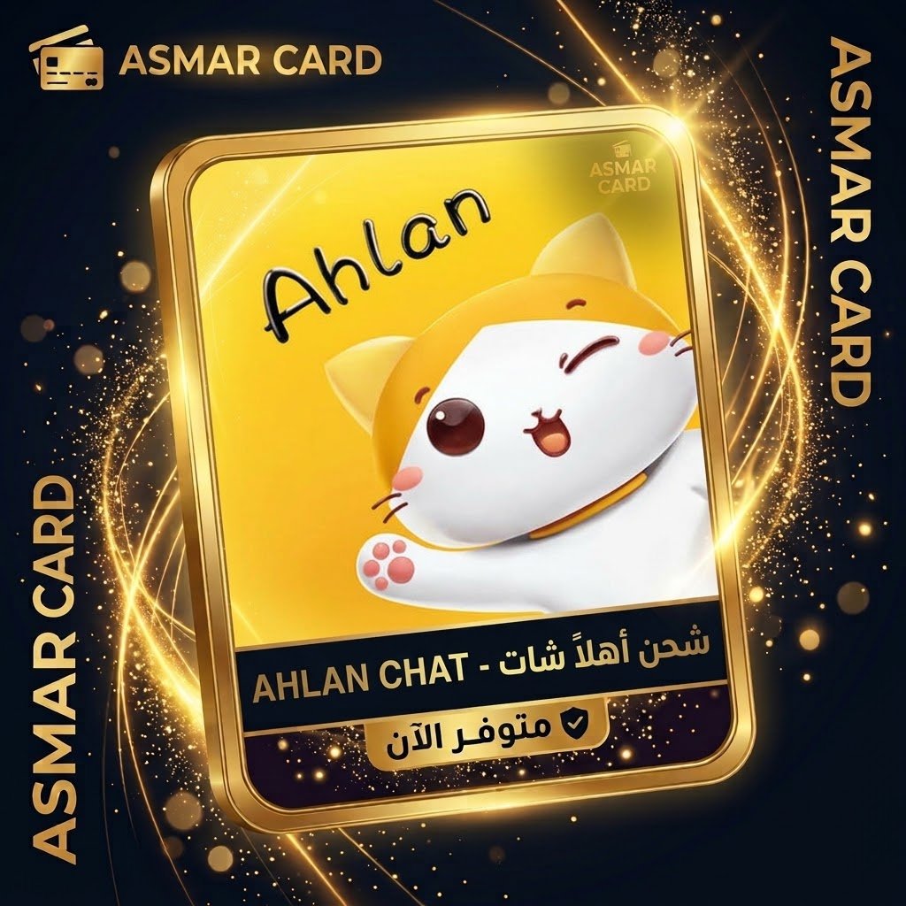 اهلا شات