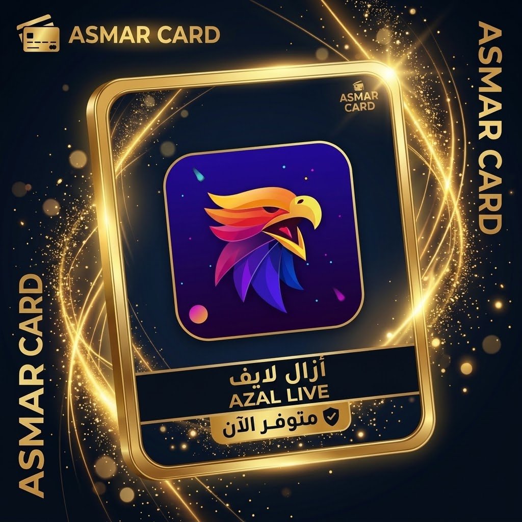 ازال لايف