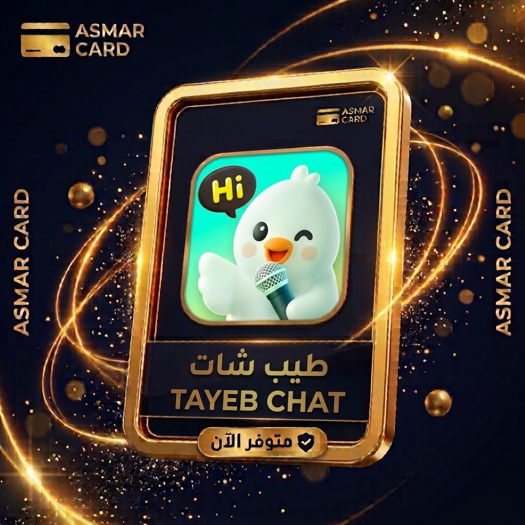 طيب شات